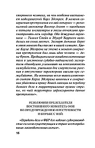 Почти невероятное убийство